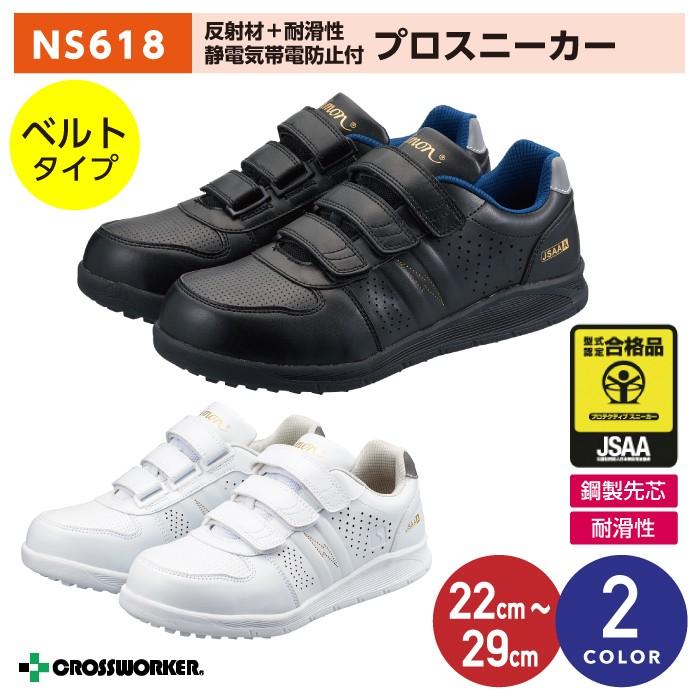 シモン 安全靴 ローカット Ns618 マジックテープ スニーカー 鋼製先芯 耐滑性 静電気帯電防止付 安全短靴 男女兼用 作業靴 セーフティーシューズ 015 0165 プラスワーカーyahoo 店 通販 Yahoo ショッピング