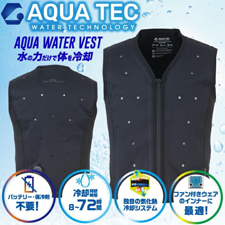 当日発送】水だけ バッテリー不要 アクアウォーターベスト 注水ベスト 