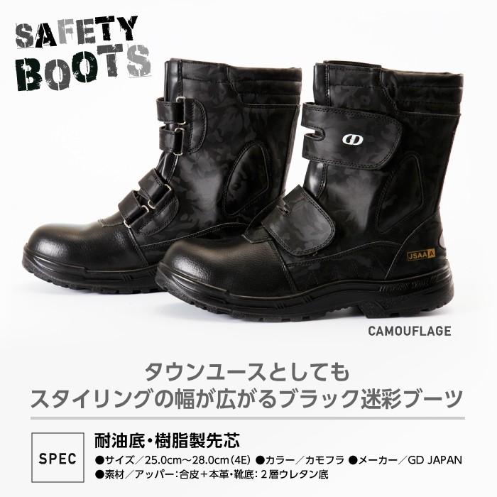 GD JAPAN 長編靴 GD07 マジック式 安全靴 ブーツ ジーデージャパン｜e-wear｜02