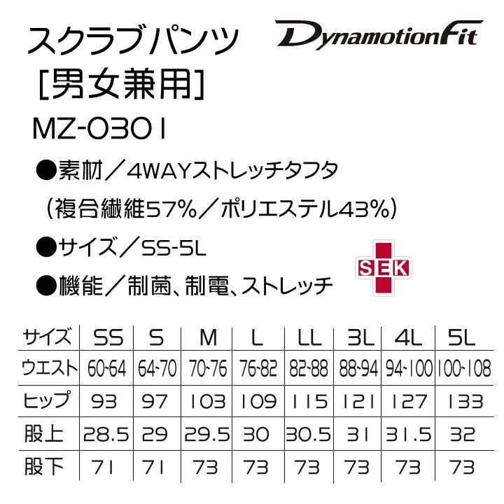 ミズノ スクラブ パンツ MZ-0301 男女兼用 白衣 看護師 介護士 ナース 軽量 ストレッチ 医療 病院 医者 ズボン メンズ レディース 制菌 制電 送料無料｜e-wear｜07