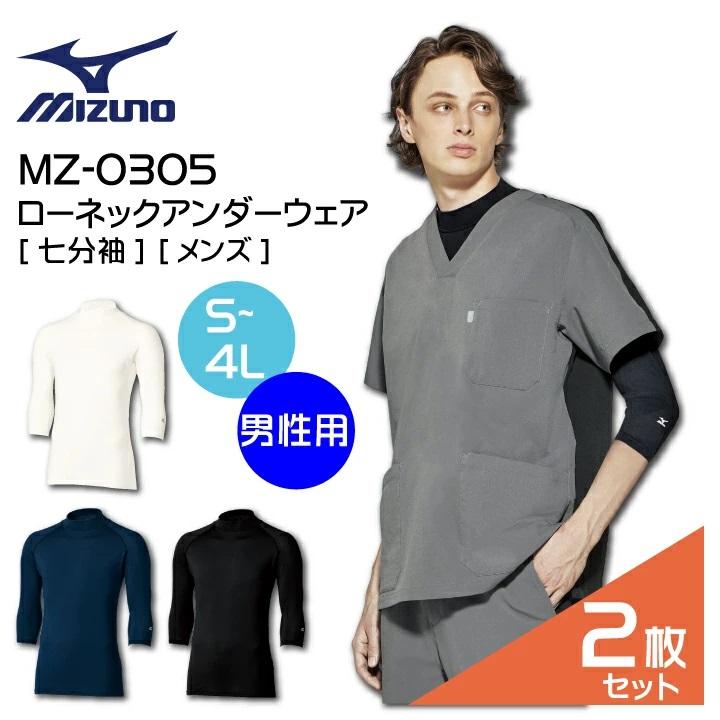 MIZUNO 2枚セット ミズノ インナーウェア アンダーウェア 男性用 MIZUNO 2枚セット ミズノ インナーウェア アンダーウェア 男性用