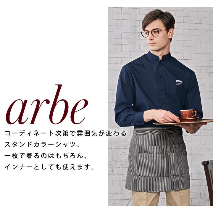 アルベ 長袖スタンドカラーシャツ EP-6839 長袖シャツ arbe ブラウス