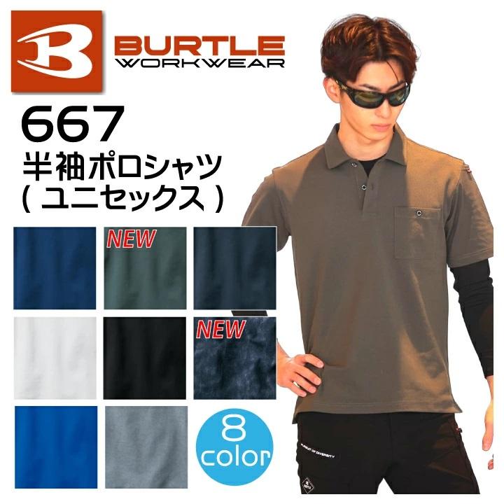 バートル 半袖ポロシャツ 667 男女兼用 メンズ レディース 作業着 作業服 制服 ユニフォーム 春夏 鹿の子 胸ポケット 人気 133 0347 クロスワーカー Yahoo 店 通販 Yahoo ショッピング