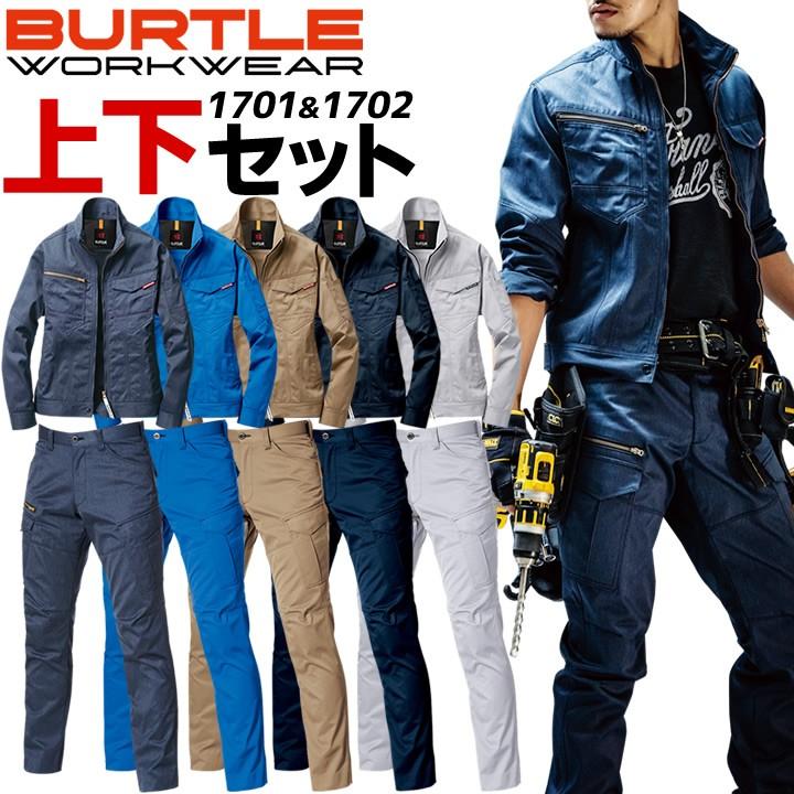 作業服 上下セット バートル 長袖ジャケット 1701 カーゴパンツ 1702 制電 細身 BURTLE 秋冬 ブルゾン ジャンパー ズボン 作業服 作業着 1701シリーズ｜e-wear