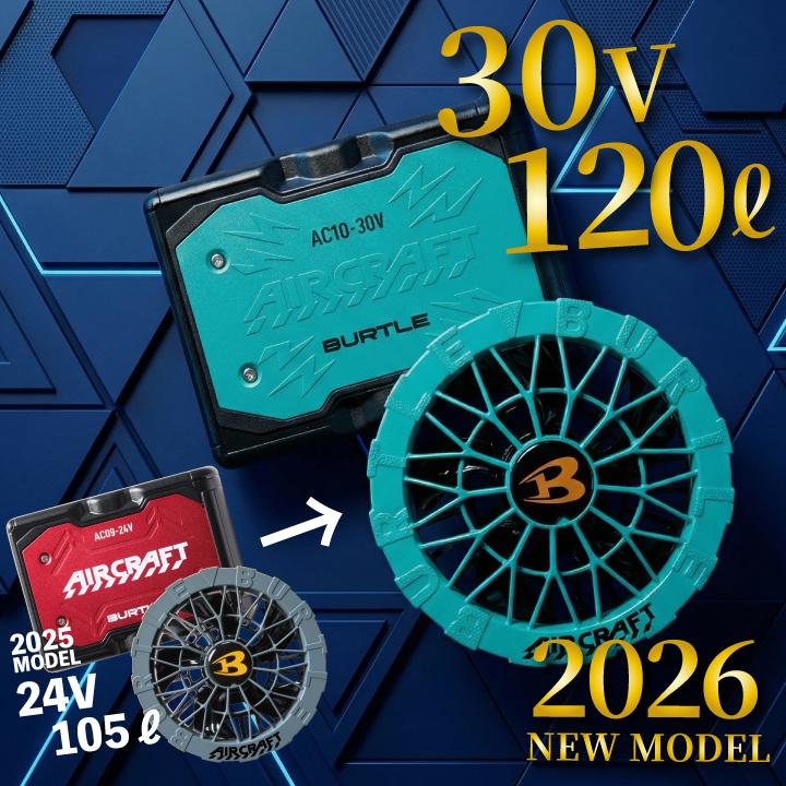 BURTLE（バートル） 【予約：入荷次第発送】バートル 2026年 新型