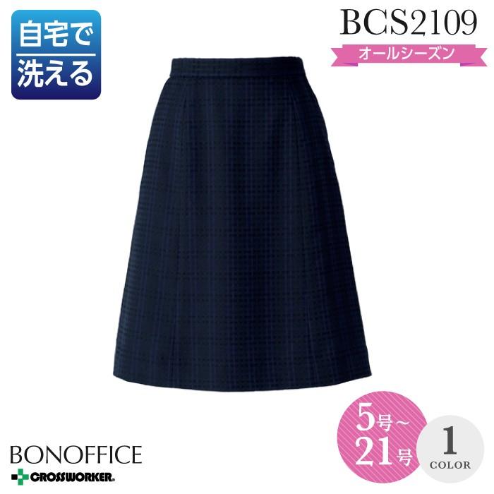 事務服 スカート BCS2109 Aラインスカート オールシーズン レディース BON ボンマックス 女性用 制服 オフィスウェア 21号