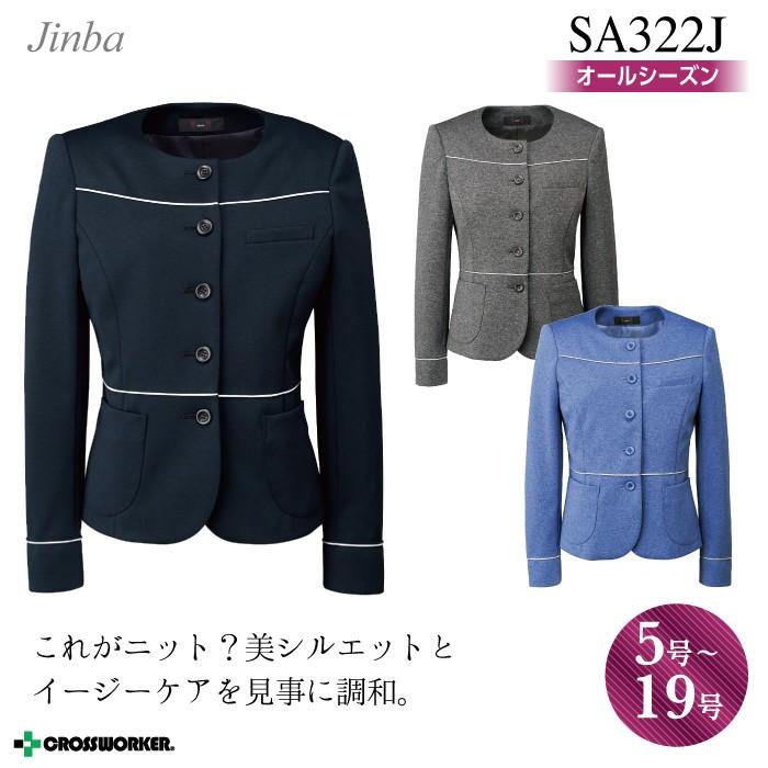 事務服　ジャケット　SA322J　レディース　制服　STAGE　神馬本店　女性用　オールシーズン　ジャケット(ノーカラー)　SELECT