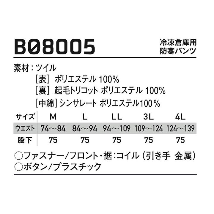サンエス 冷凍倉庫用防寒パンツ BO8005 防寒服 防寒着 作業服 作業着
