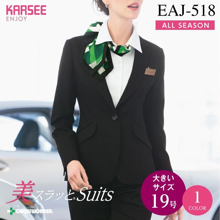 カーシーカシマ　ロングジャケット　EAJ-518　女性用　ENJOY　制服　事務服　レディース　19号　ユニフォーム