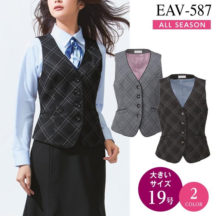 カーシーカシマ ベスト EAV-587 ENJOY 事務服 レディース 19号 女性用 制服 ユニフォーム