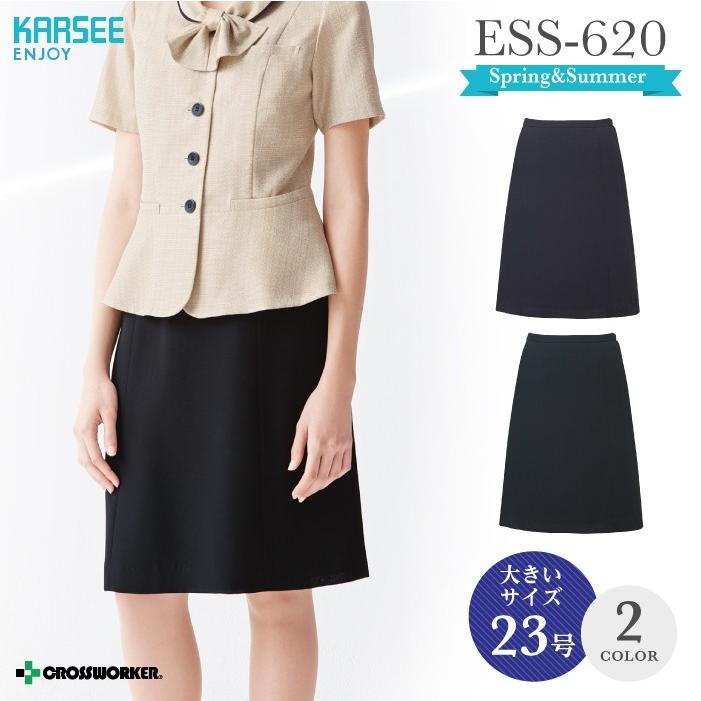 カーシーカシマ Aラインスカート ESS-620 ENJOY 事務服 レディース 23号 女性用 制服 ユニフォーム