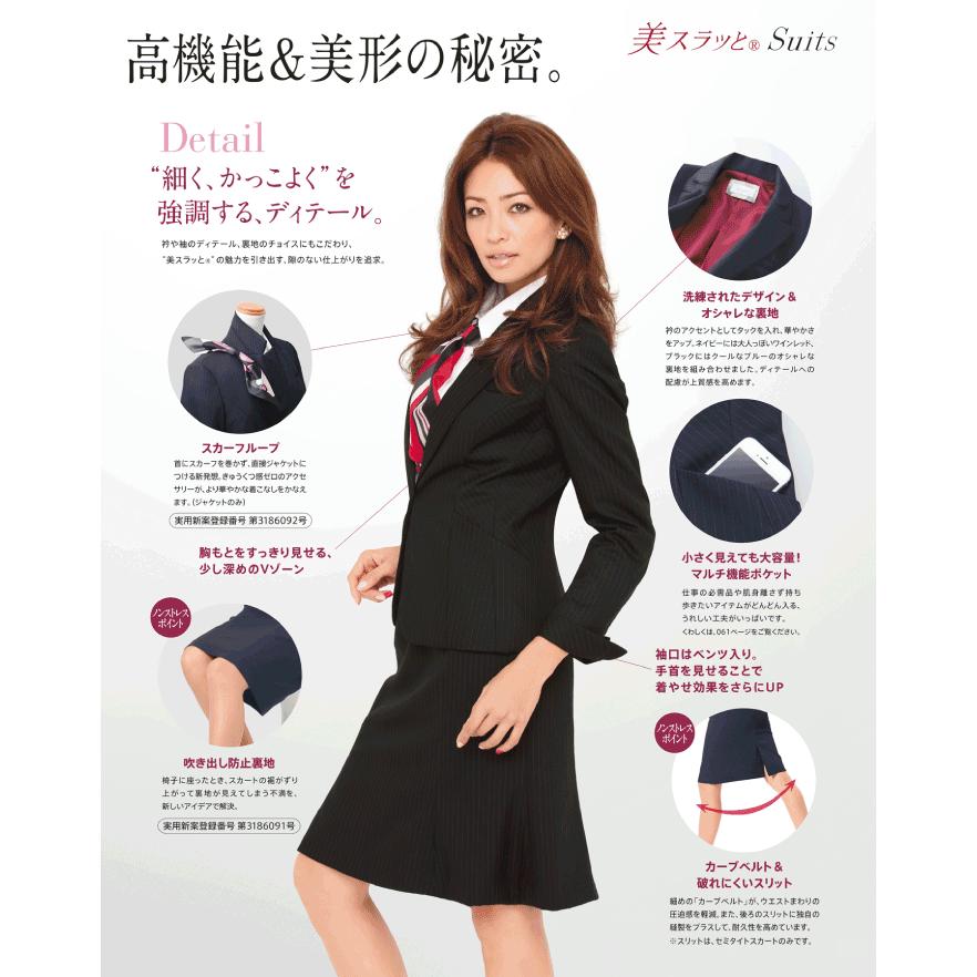 上下2点セット 送料無料 EAJ-474ジャケット+EAS-477マーメイドライン  