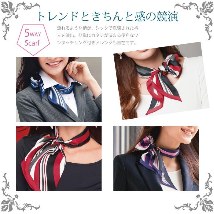 カーシーカシマ ENJOY スカーフ EAZ-487 女性用 制服 カーシーカシマ ENJOY スカーフ EAZ-487 女性用 制服