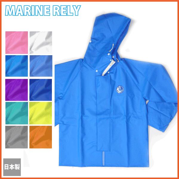 合羽 マリンレリーパーカー #77 強力防水 水産用 土木用 カッパ 男女