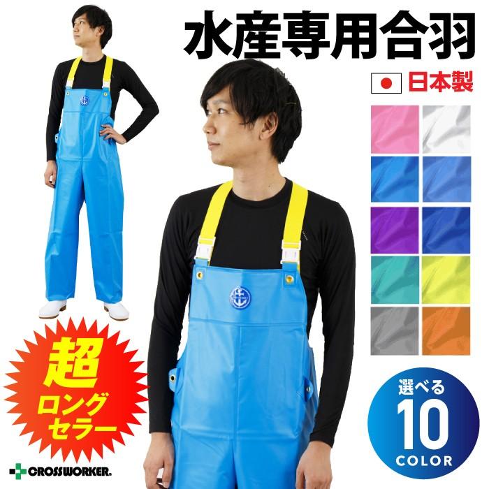 合羽 マリンレリー胸付ズボン #77 強力防水 水産用 土木用 合羽 マリンレリー胸付ズボン #77 強力防水 水産用 土木用