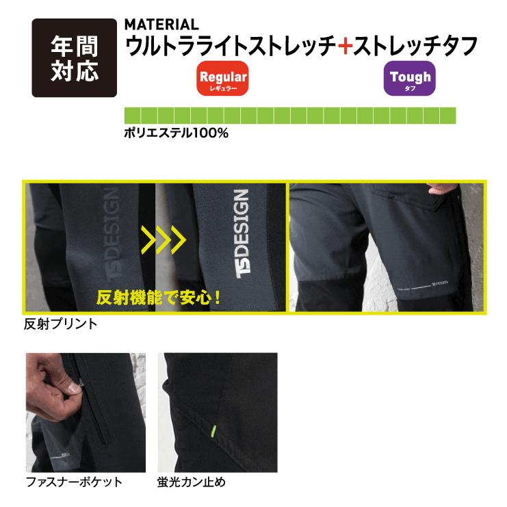 TS DESIGN ハイブリッドストレッチメンズパンツ 84634 ズボン