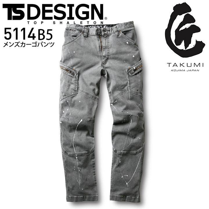 Ts Design デニムカーゴパンツ 5114b5 匠シリーズ ブラック オールシーズン メンズ 藤和 Tsデザイン 351 5114b5 クロスワーカー Yahoo 店 通販 Yahoo ショッピング
