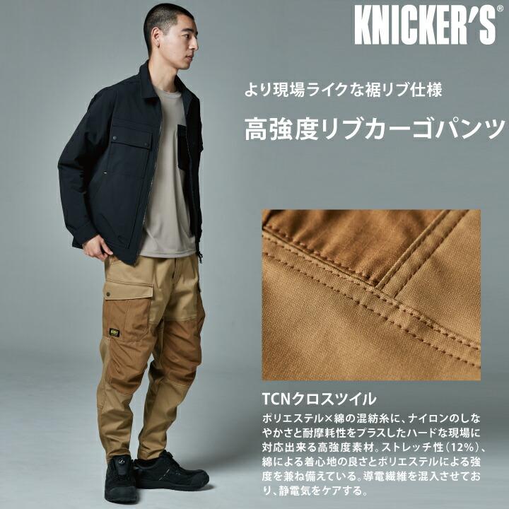 TSデザイン 55354 TS TCNクロスニッカーズパンツ 高強度 ストレッチ 裾