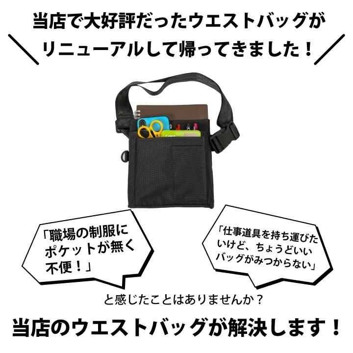 当日出荷 ウエストポーチ 仕事用 レディース メンズ ウエストバッグ大