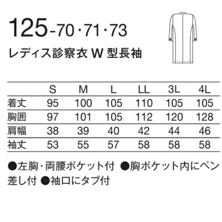 レディース長袖白衣 ドクターコート ダブルボタン 胸元見えにくい 125