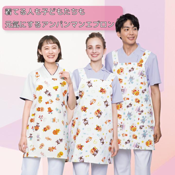 アンパンマン　新作エプロン　2枚セット　保育士エプロン 保育園・幼稚園で活躍！アンパンマン新作エプロン＆マルチクロス｜創業