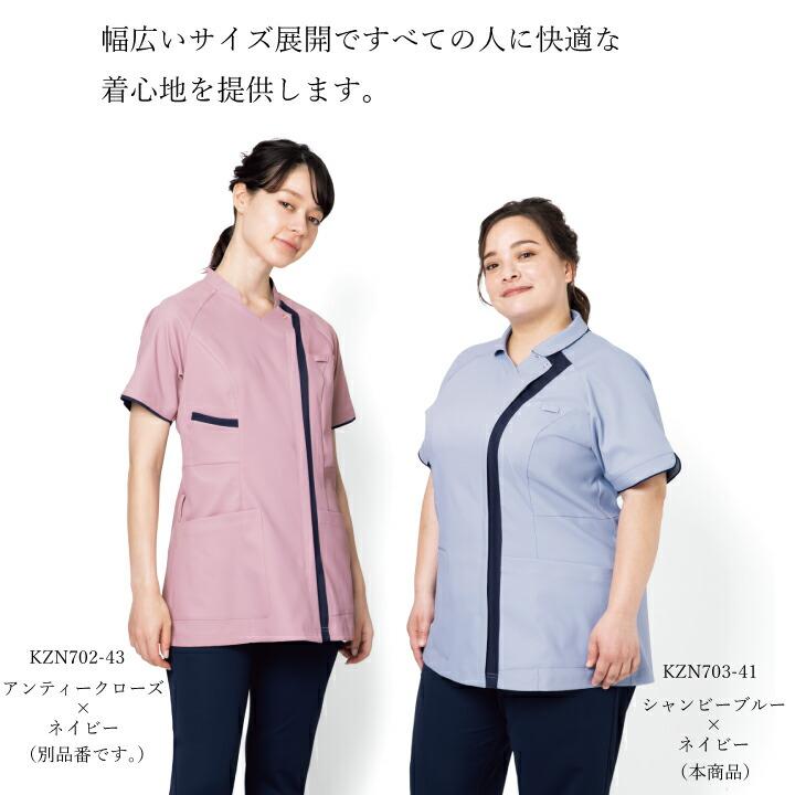 レディース スクラブ 半袖 襟付き ジャケット カゼン KZN-703 女性用