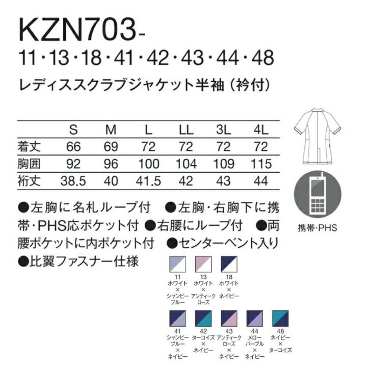 レディース スクラブ 半袖 襟付き ジャケット カゼン KZN-703 女性用