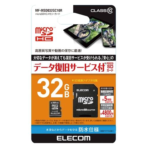 エレコム MF-MSD032GC10R データ復旧microSDHCカード 32GB｜e-wellness｜02