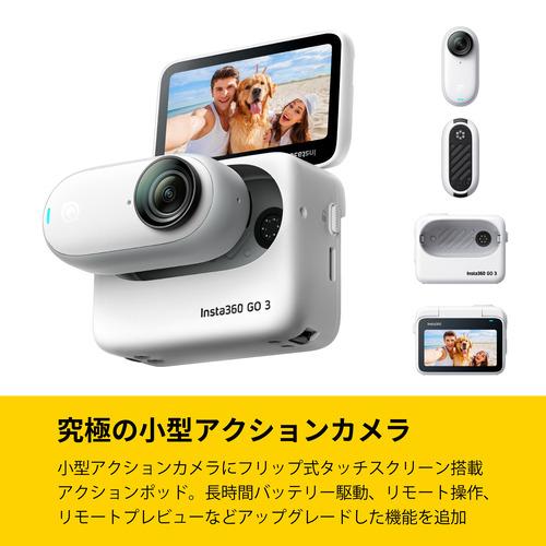 【推奨品】Insta360 CINSABKA_GO301 Insta360 GO 3 64GB 超小型アクションカメラ 64GB アークティックホワイト｜e-wellness｜02