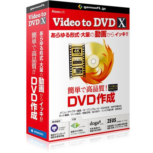 日本初の お歳暮 gemsoft Video to DVD X -高品質DVDをカンタン作成 mxhqn.com mxhqn.com