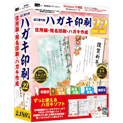 安い購入 新色 アイアールティー IRT0420 パソコンソフト はじめてのハガキ印刷22 shrimpex.in shrimpex.in