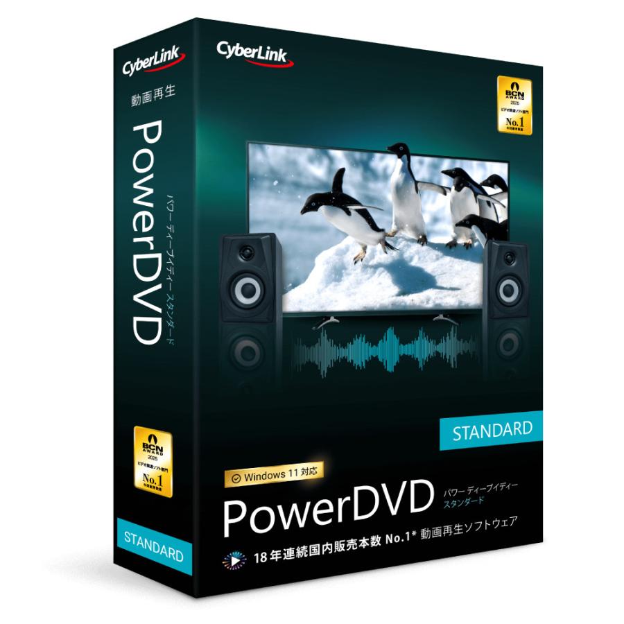 サイバーリンク PowerDVD Standard 通常版 DVD24STDNM-001 : キムラヤ