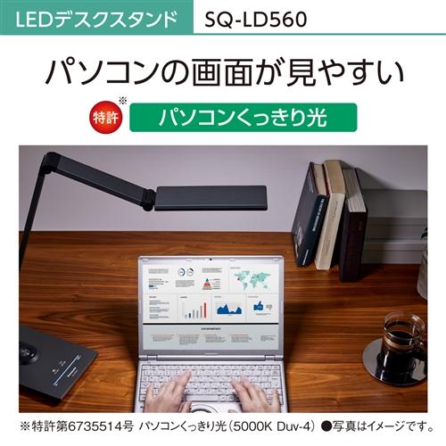 パナソニック SQ-LD560-K LEDデスクスタンド ダークグレーメタリック仕上 SQLD560K_6