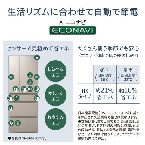 【無料長期保証】【期間限定ギフトプレゼント】パナソニック NR-F53HX1-N 6ドア冷蔵庫 525L・フレンチドア アルベロシャンパン｜e-wellness｜04