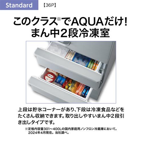 【無料長期保証】AQUA AQR-36P(S) 4ドア冷凍冷蔵庫 355L 右開き ブライトシルバー｜e-wellness｜04