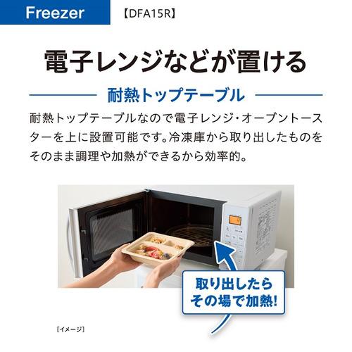 AQUA AQF-DFA15R(W) ファン式冷凍庫 2ドア 引き出しタイプ 145L サテン