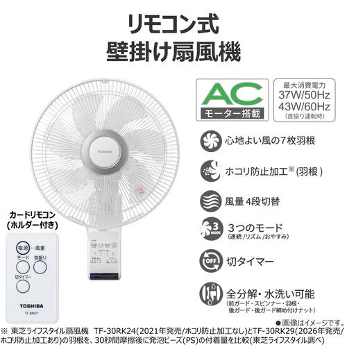 東芝 TF-30RK29 壁掛け扇 ACモーター搭載 7枚羽根 タイマー機能