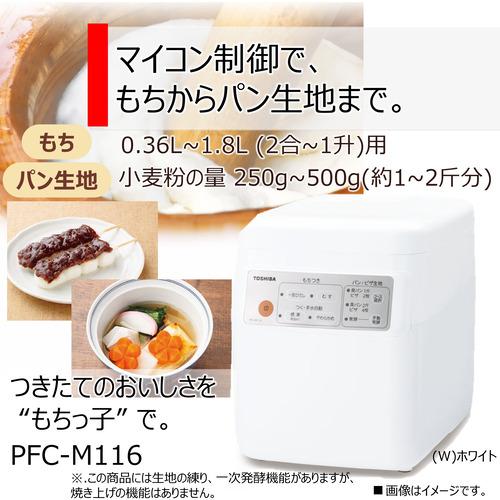 東芝 PFC-M116-W 餅つき機 「もちっ子」(2合〜1升) 1升 : キムラヤ 