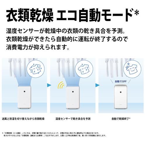 推奨品】シャープ CVSH150 衣類乾燥除湿機 ハイブリッド方式 ホワイト 