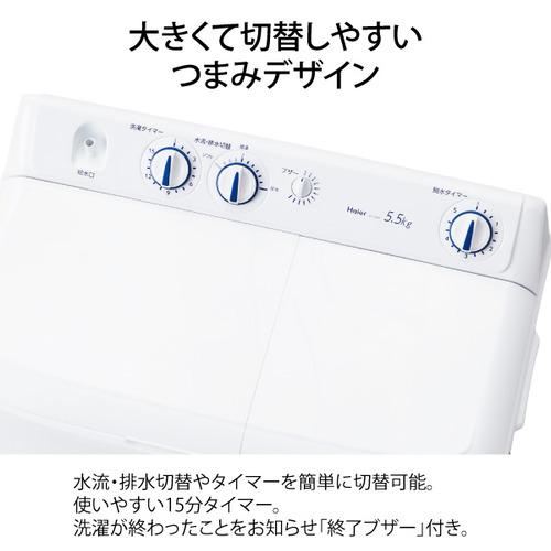 Haier JW-W55G-W 二槽式洗濯機 5.5kg ホワイト : キムラヤテック