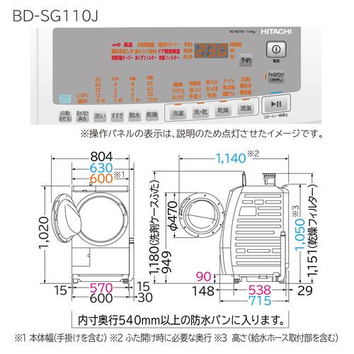 【無料長期保証】【推奨品】日立 BD-SG110JL ドラム式洗濯機 (洗濯11.0kg・乾燥6.0kg) 左開き ホワイト｜e-wellness｜03