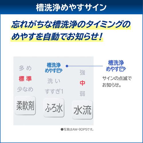 東芝 全自動洗濯機 洗濯：9.0kg 簡易乾燥 幅60cm ウルトラファインバブル洗浄 Ag＋抗菌水 自動お掃除 AW-9DH5(W) ホワイト系の画像