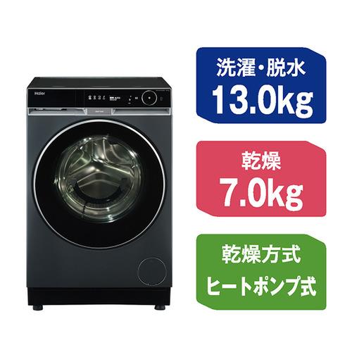 無料長期保証】Haier JW-FXH130A-H ドラム式洗濯乾燥機 左開き 洗濯