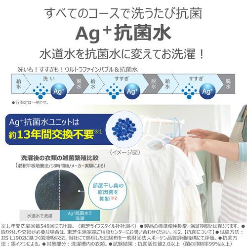 東芝 全自動洗濯機 洗濯 8kg 幅60cm 抗菌ウルトラファインバブル洗浄W
