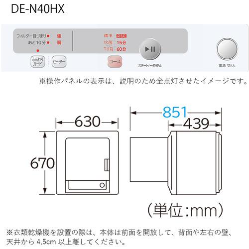 日立 DE-N40HX-W 衣類乾燥機 4kg ピュアホワイト DEN40HXW : キムラヤ