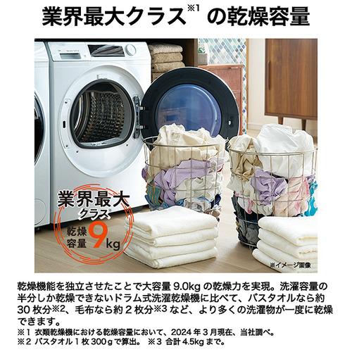 ハイアール JZ-K90A-W 衣類乾燥機 FUWATO （乾燥容量：9kg） ホワイト 