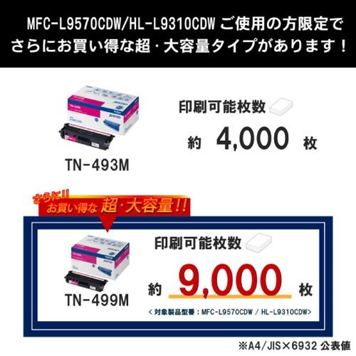 トナーカートリッジ ブラザー 純正 トナー TN-493M カラーレーザー用大