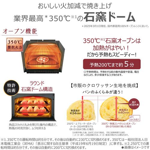 WEB限定】東芝 ER-D7000B(W) 過熱水蒸気オーブンレンジ 石窯ドーム