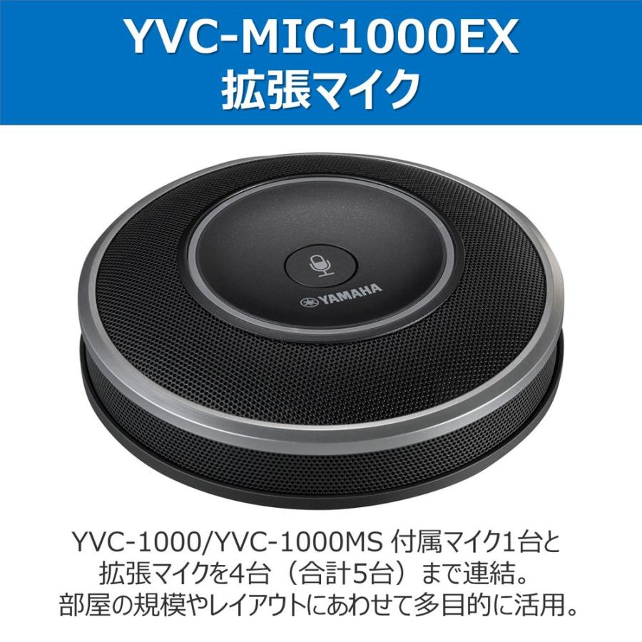 ヤマハ YVC-1000用拡張マイク YVC-MIC1000EX : キムラヤテック ヤフー
