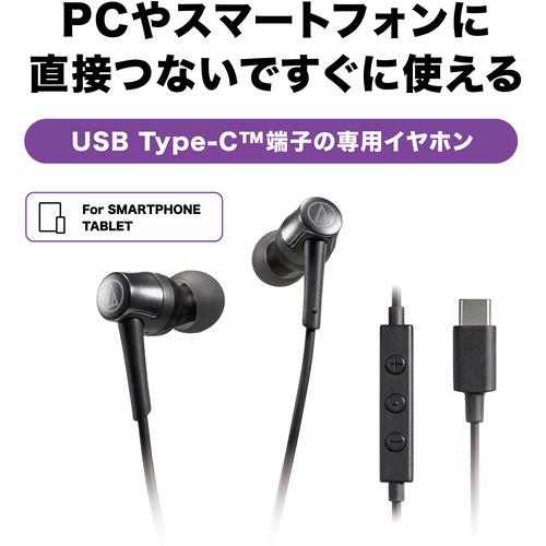 オーディオテクニカ ATH-CKD3C WH USB Type−C用イヤホン ホワイト｜e-wellness｜03